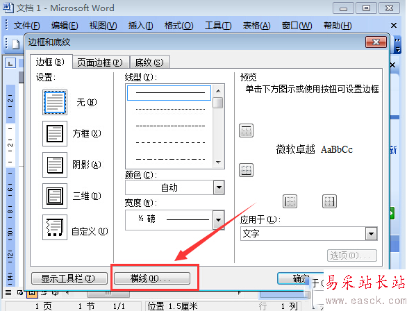 ﻿word页眉横线怎么添加？﻿word页眉横线添加步骤