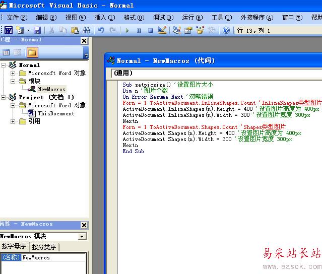 Word中批量修改图片大小和缩放比例方法 