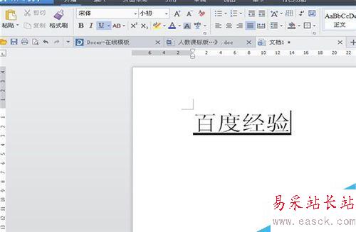 如何在Word(WPS)中给文字加下划线并进行设置