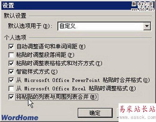 Word2007中智能剪切和粘贴功能