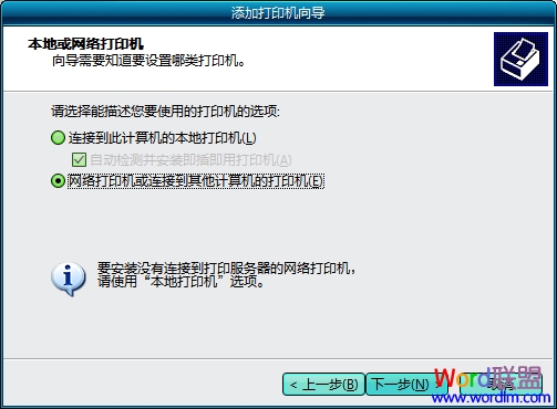 选择本地或网络打印机