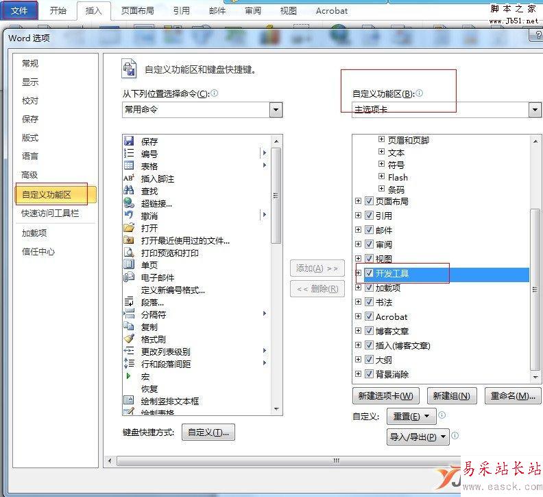 Word2007和Word2010插入音乐