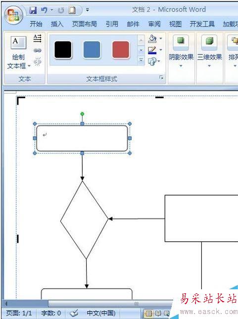 在word2007中制作流程图的方法