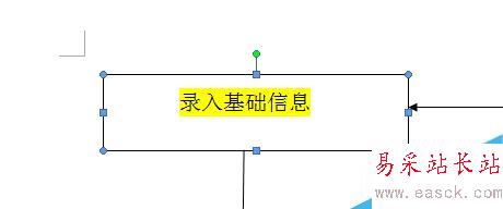 如何word2007文档制作流程图