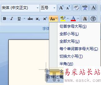 word2007技巧:全角和半角之间转换的方法