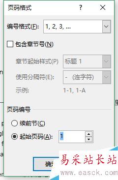 Word2016怎么单独编辑页码？