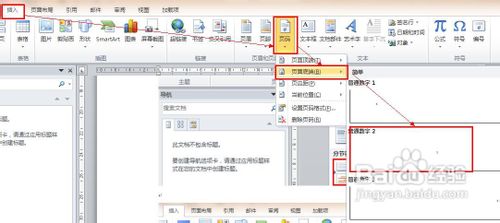 Word2010如何从指定页设置页码