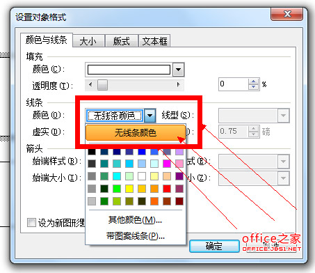 怎样去除word文档中文本框的黑色边框