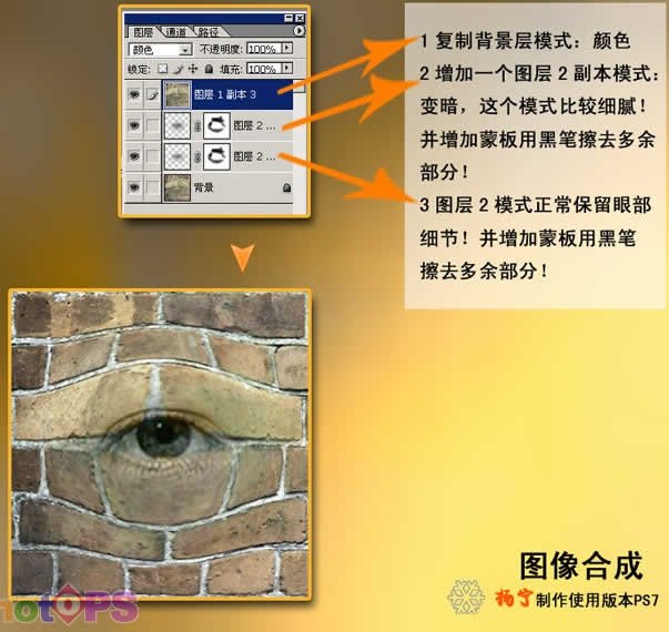 photoshop图像合成教程:墙壁上的眼睛_网页设计webjx.com网络转载