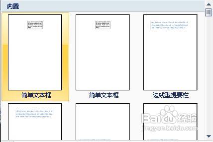 word利用文本框实现纵横混排