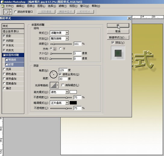 photoshop入门:讲解图层菜单的图层样式_网页设计webjx.com网络整理