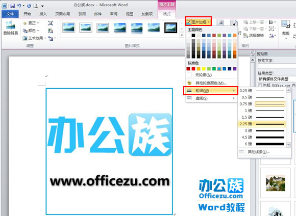 Word2010中如何自定义剪贴画的边框