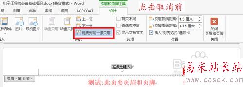 怎样在word 2013中的任意页插入页眉和页脚