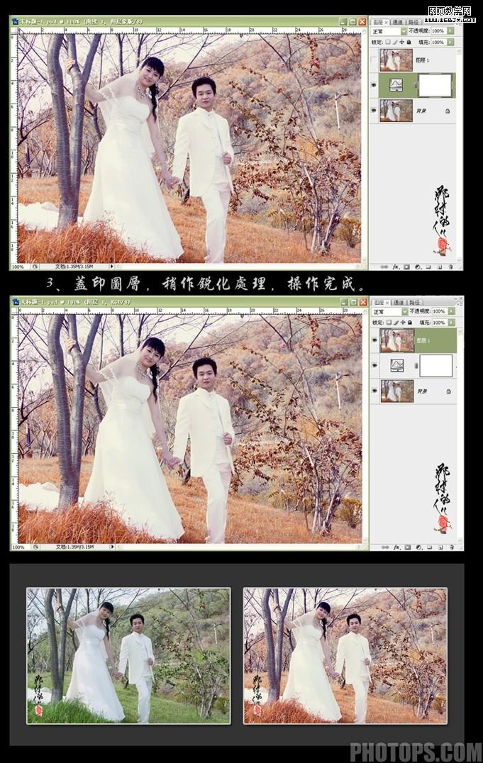 photoshop调色:制作金秋色调婚纱照_webjx