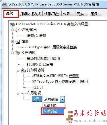 秘书应该学会的word打印小技巧_错新站长站