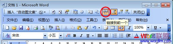 Word2003从任意页开始设置页码