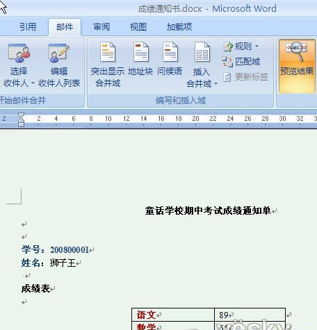 Word2007“邮件合并”批量生成成绩单