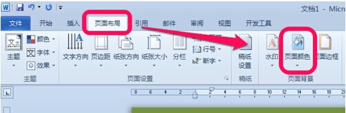 Word2010背景颜色怎么去掉2