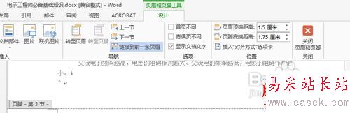 怎样在word 2013中的任意页插入页眉和页脚