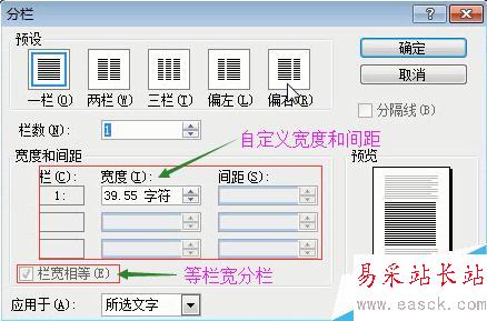 word2003的分栏排版