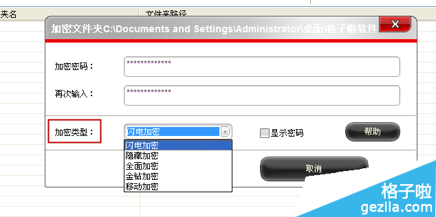 选择加密类型