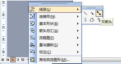 Word2003画箭头锦囊斜线箭头、双箭头、折线箭头