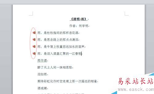 word2010如何设置项目符号和编号？