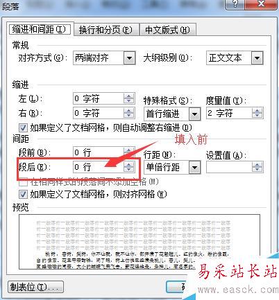 word2003如何设置段落间距