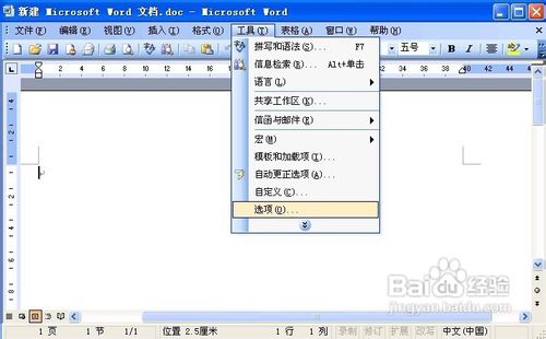 Word2003怎样隐藏“智能标记操作”按钮