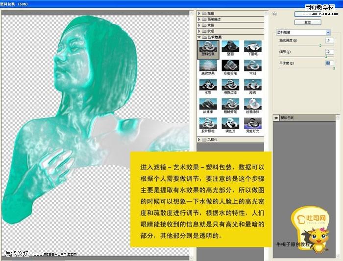 photoshop照片处理教程:水做的女孩-webjx.com