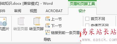 怎样在word 2013中的任意页插入页眉和页脚