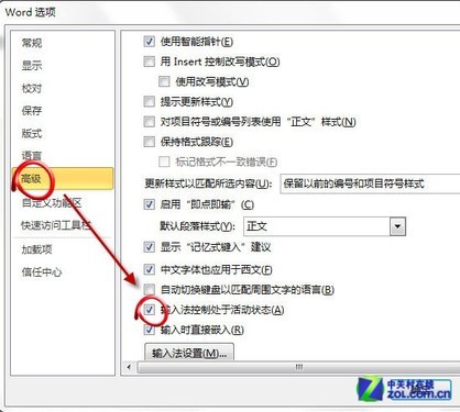 Windows7使用Word中输入法切换快捷键失灵怎么办   武林网