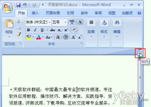 Word2007文档编辑界面的标尺魔术