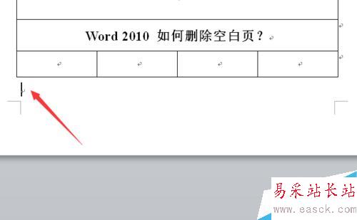 word2010 如何删除空白页？