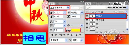 ps教程:制作中秋佳节月圆人圆中秋贺卡_www.webjx.com