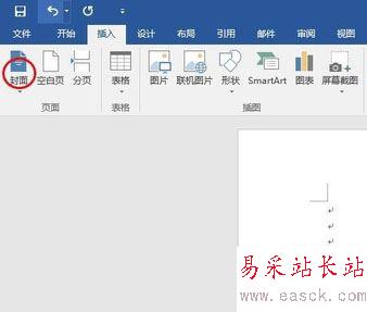 word2016怎么添加封面？word2016设置封面教程