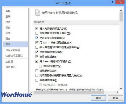 word2013允许拖放式文字编辑