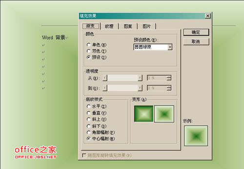 怎样设置Word文档的背景