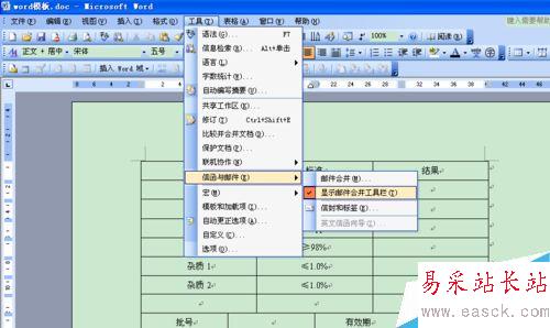 如何使用Excel和Word联用中的邮件合并功能