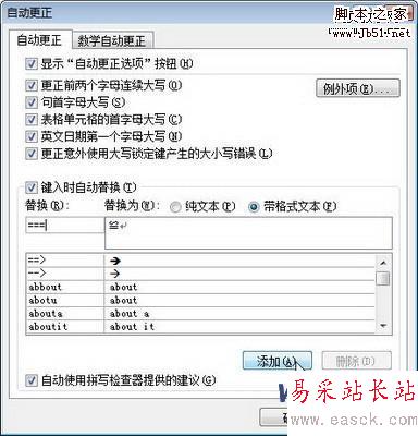 Word 2010常用符号添加自动更正条目