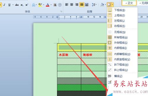 Word2010如何设置带颜色的底纹样式