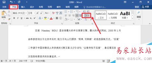 Word2016如何设置行距、首行缩进？