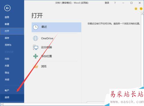 Word2016取消“选定时自动选定整个单词”的方法