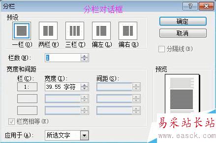 word2003的分栏排版