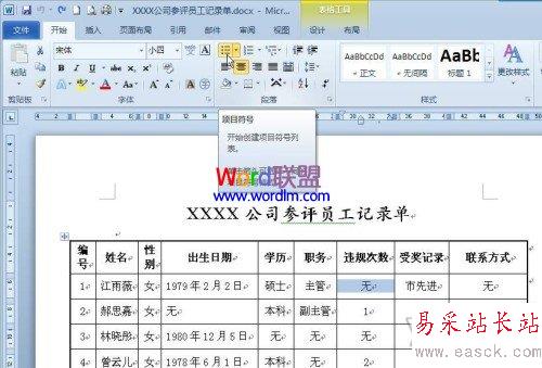 Word2010快速将内容填写到所有空表格中