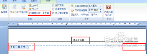 使word的不同页显示不同页眉