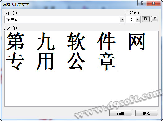 Word2007绘制公章-插入艺术字