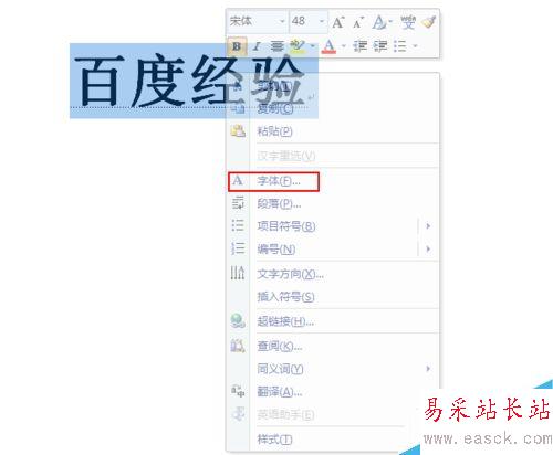 怎样制作word空心字?word空心字怎么设置？