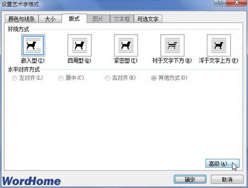 Word2007设置艺术字格式对话框