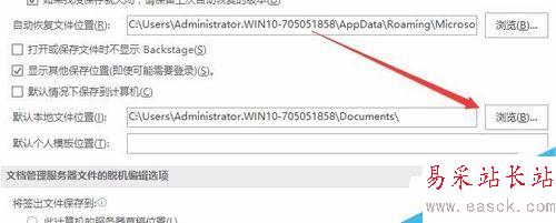 word2016默认保存格式及保存位置怎么设置？